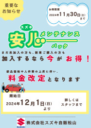 メンテナンスパックに関するお知らせ